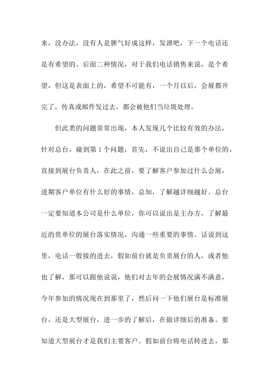 电话销售工作总结_第2页