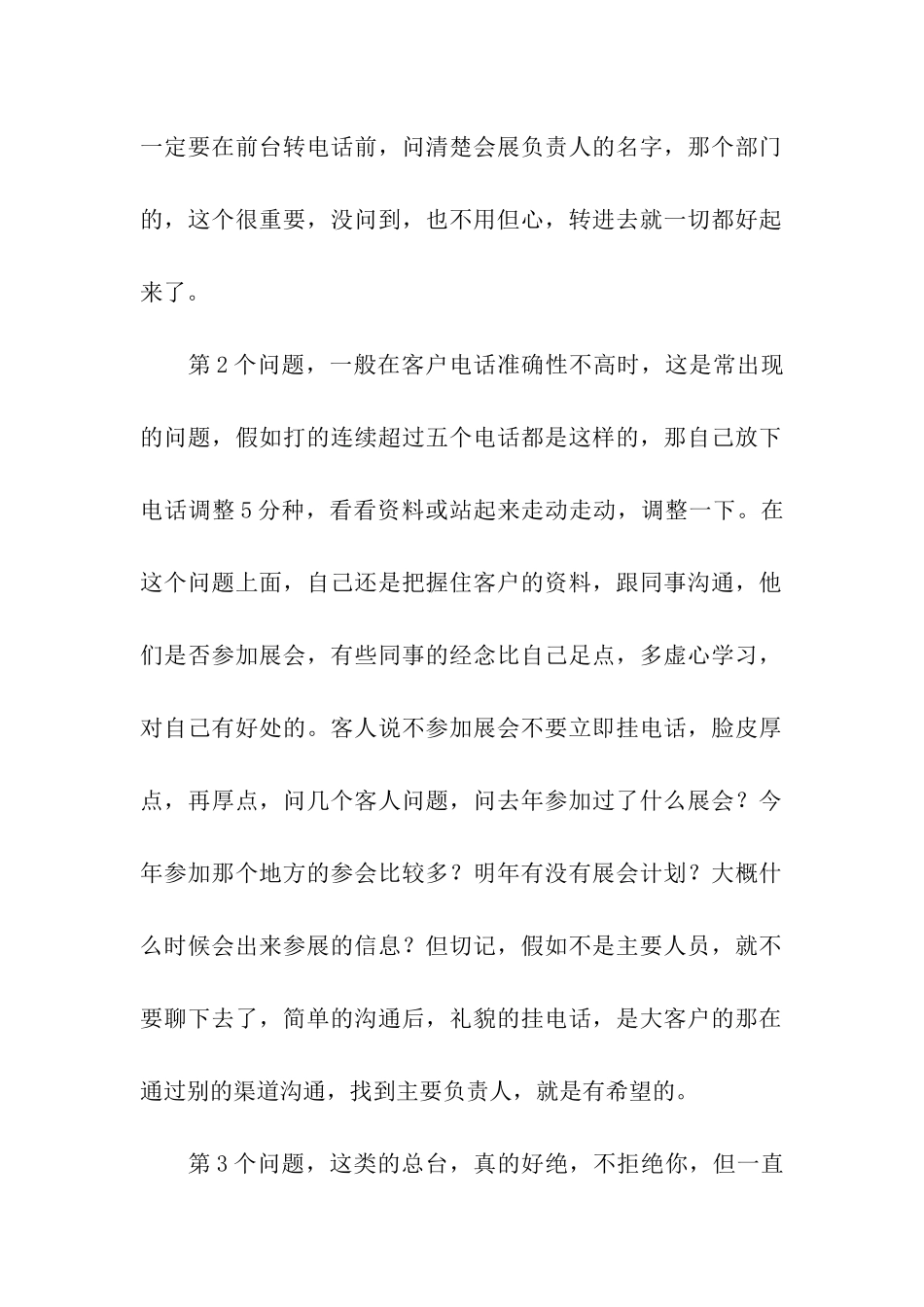 电话销售工作总结_第3页