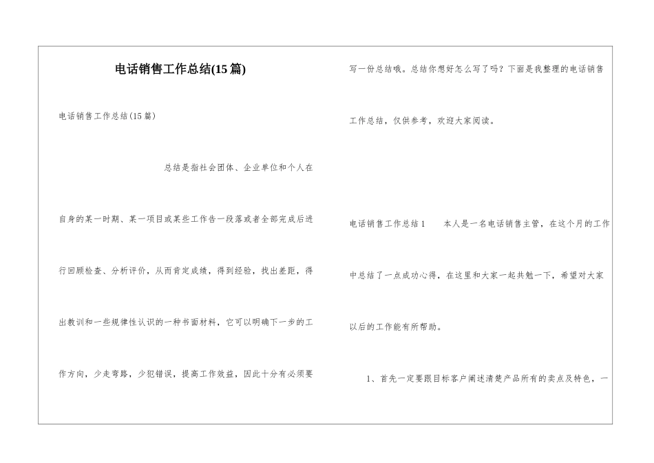 电话销售工作总结(15篇)_第1页