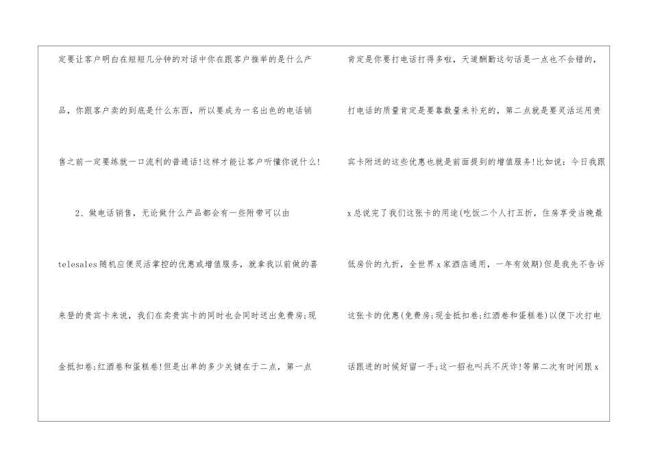 电话销售工作总结(15篇)_第2页