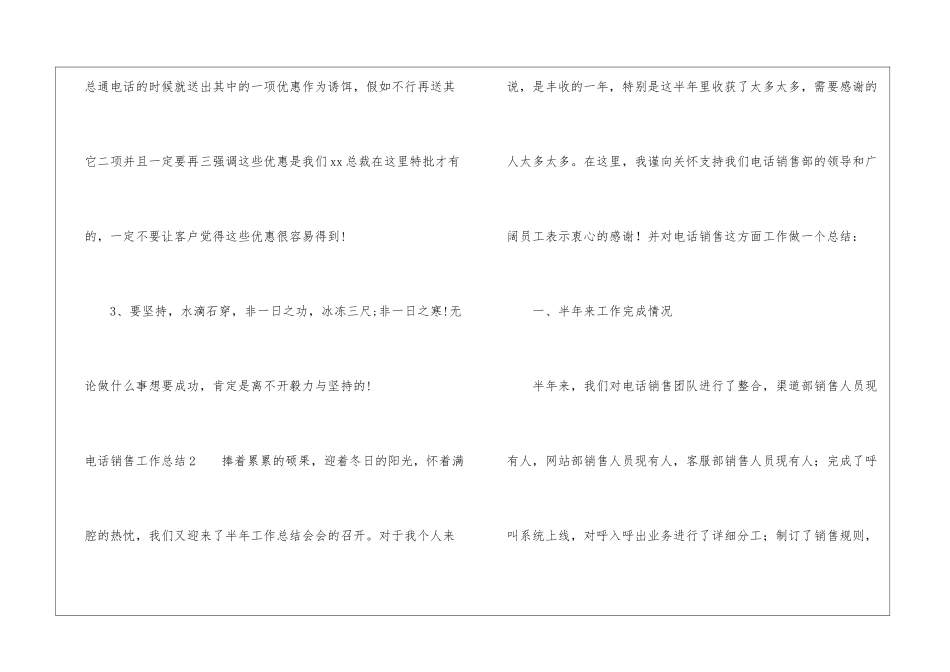 电话销售工作总结(15篇)_第3页