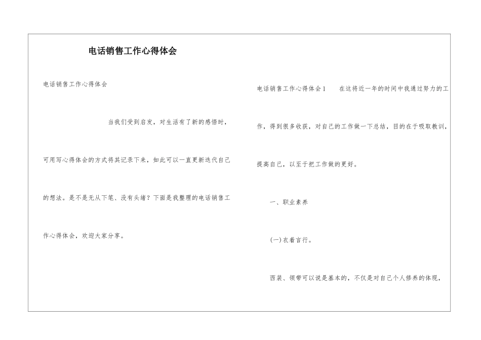 电话销售工作心得体会_第1页