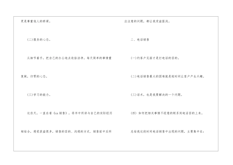 电话销售工作心得体会_第2页