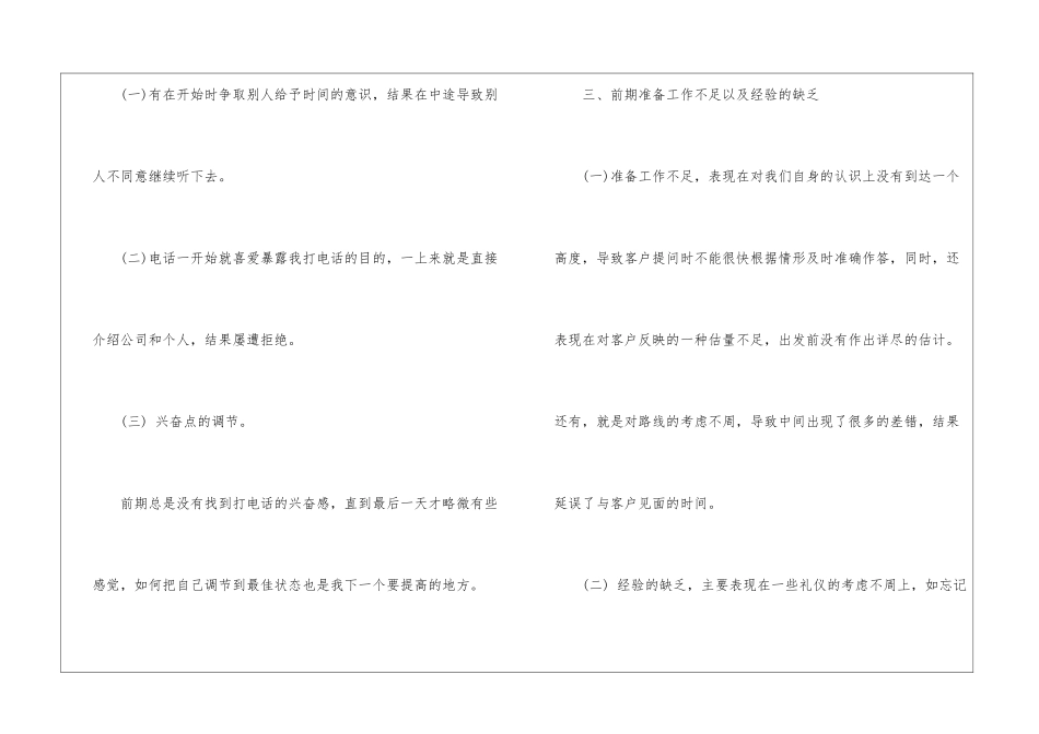 电话销售工作心得体会_第3页