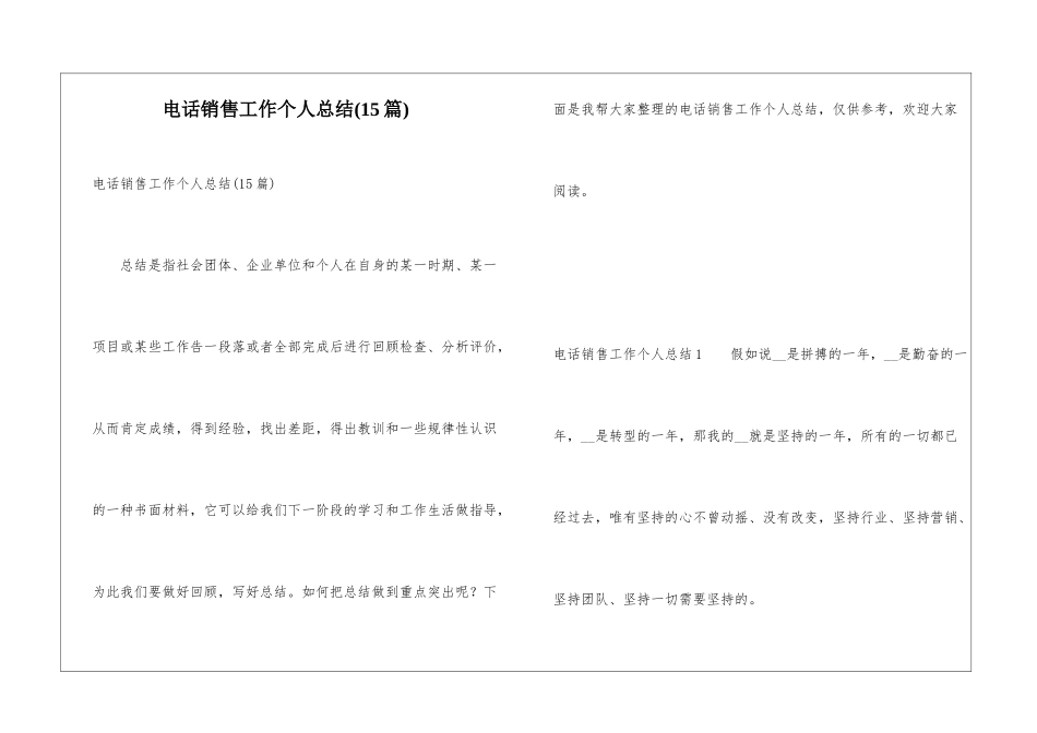 电话销售工作个人总结_第1页