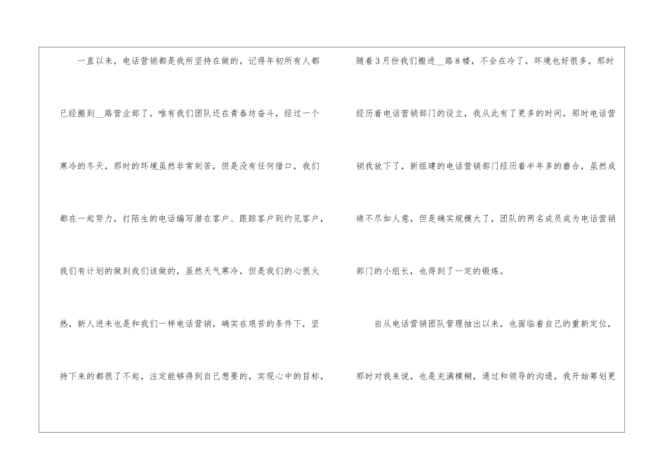 电话销售工作个人总结_第2页