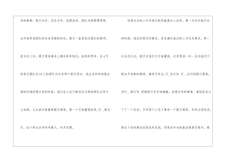 电话销售工作个人总结_第3页