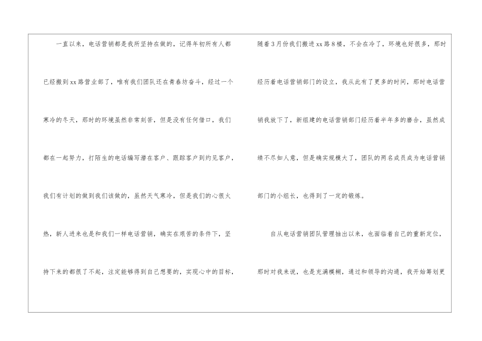 电话销售岗位年终工作总结_第2页