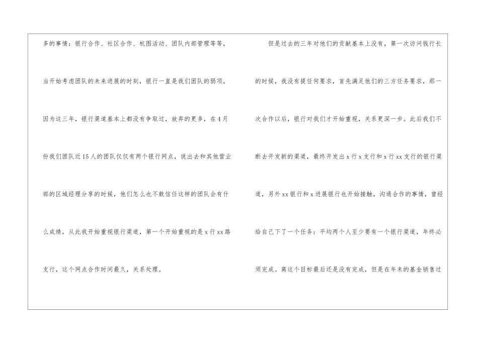 电话销售岗位年终工作总结_第3页