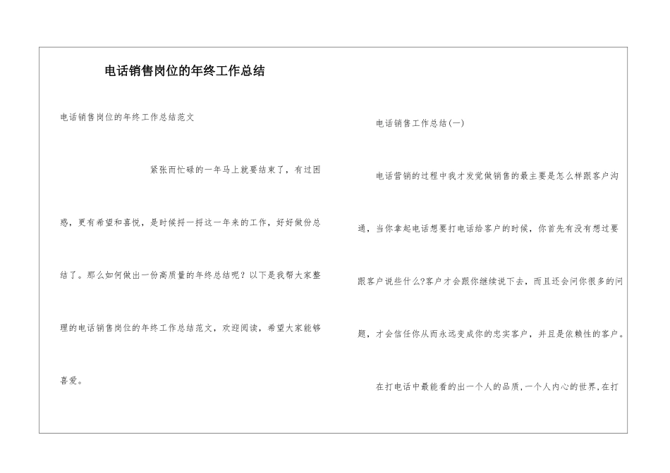 电话销售岗位的年终工作总结_第1页