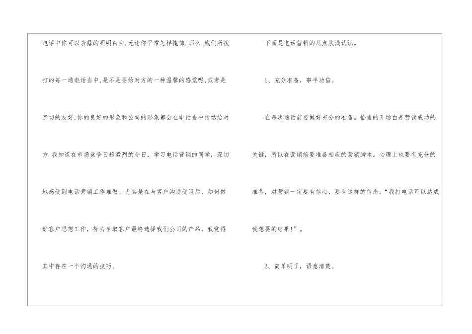 电话销售岗位的年终工作总结_第2页