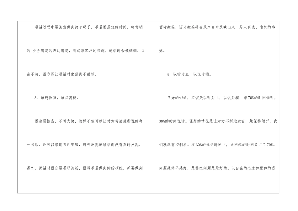 电话销售岗位的年终工作总结_第3页