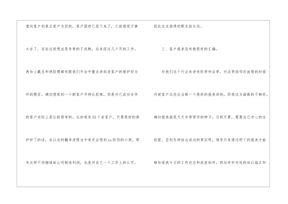 电话销售工作计划(集锦15篇)_第2页
