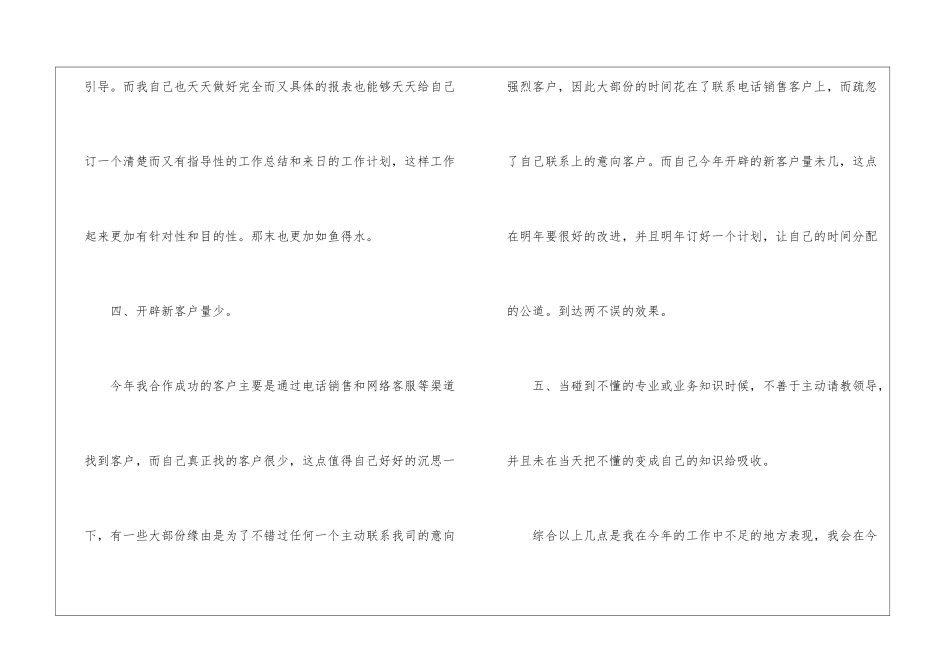 电话销售工作计划(集锦15篇)_第3页