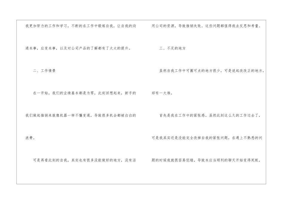 电话销售工作自我鉴定_第3页