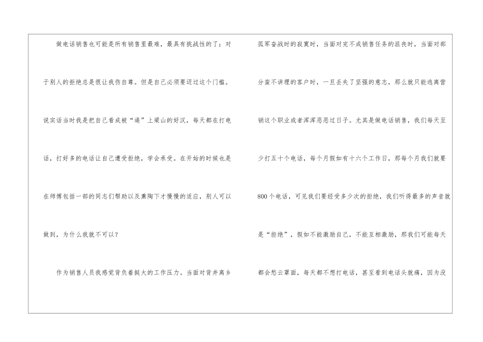 电话销售工作报告_第2页