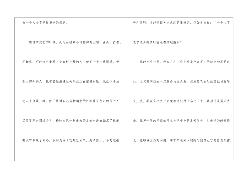 电话销售工作报告_第3页
