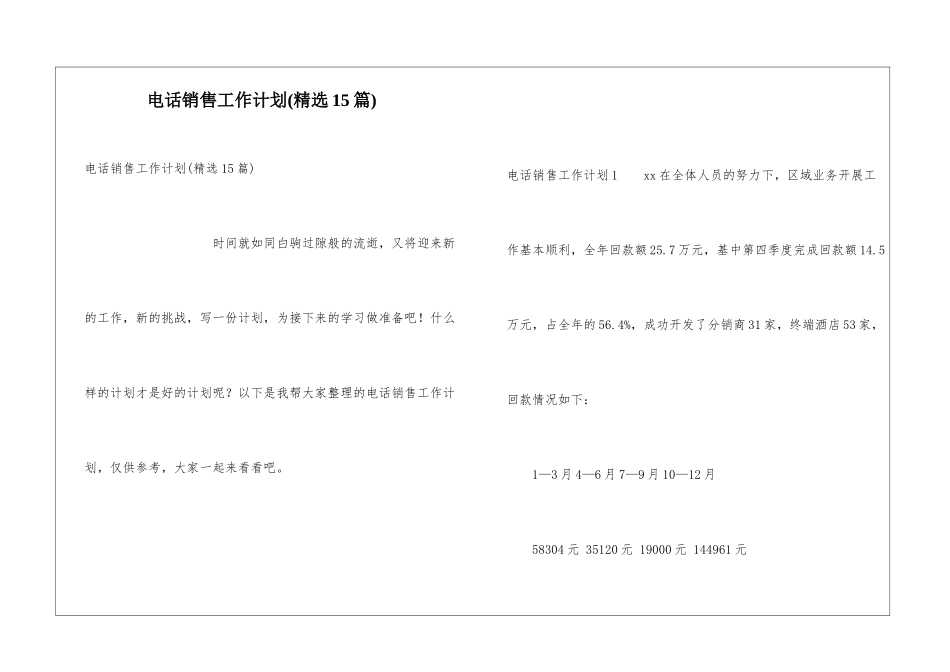 电话销售工作计划(精选15篇)_第1页