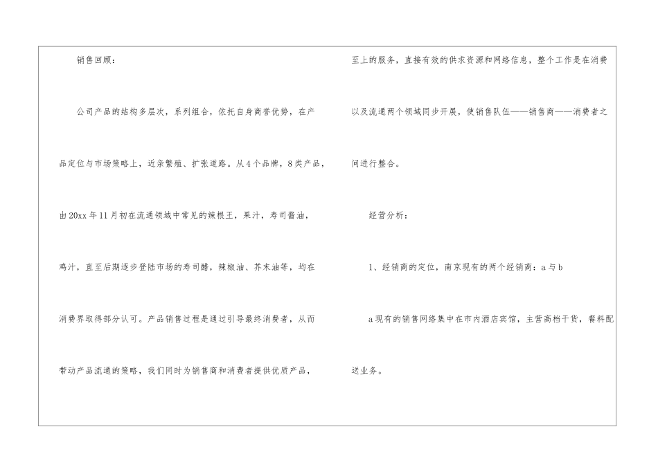 电话销售工作计划(精选15篇)_第2页
