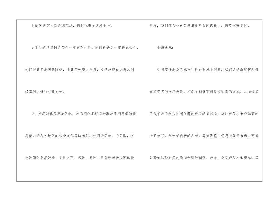 电话销售工作计划(精选15篇)_第3页
