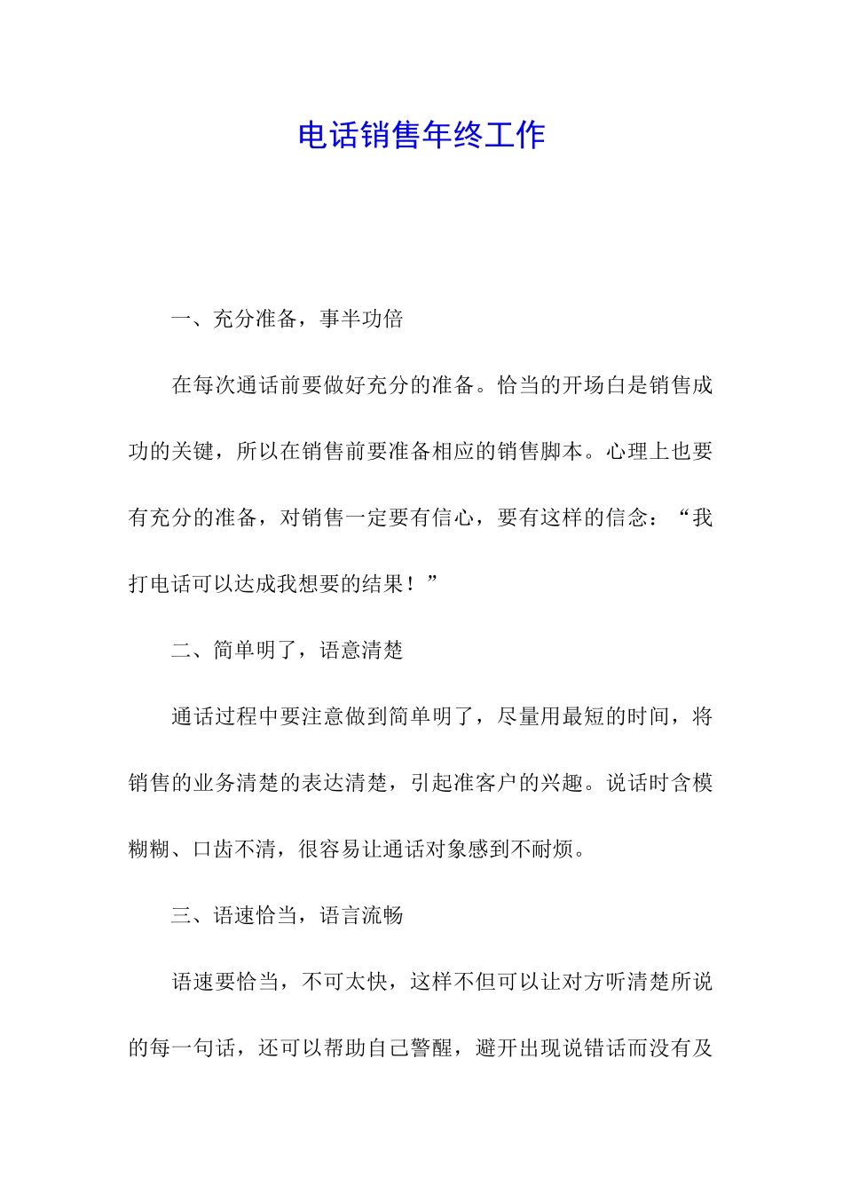 电话销售年终工作_第1页