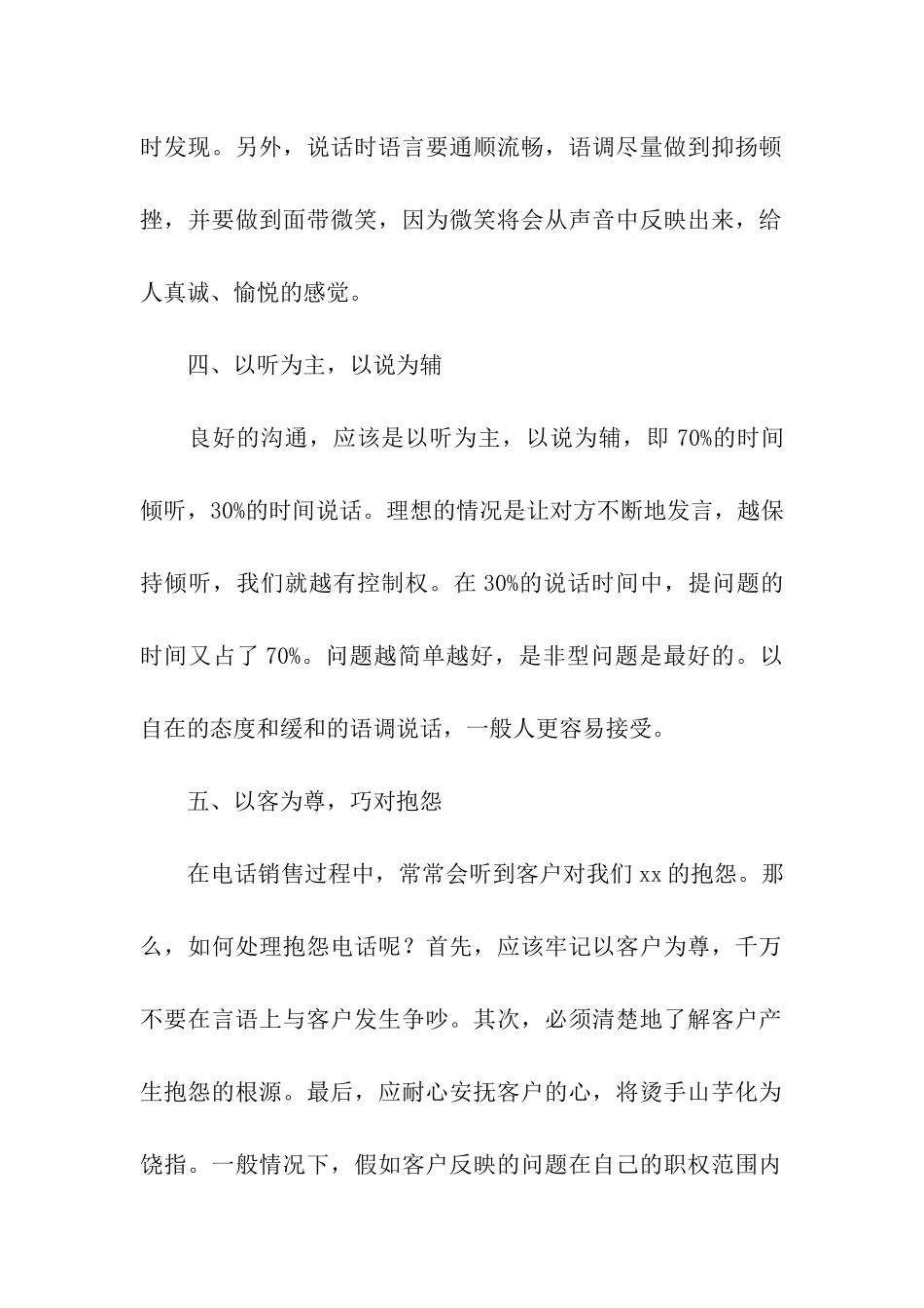 电话销售年终工作_第2页