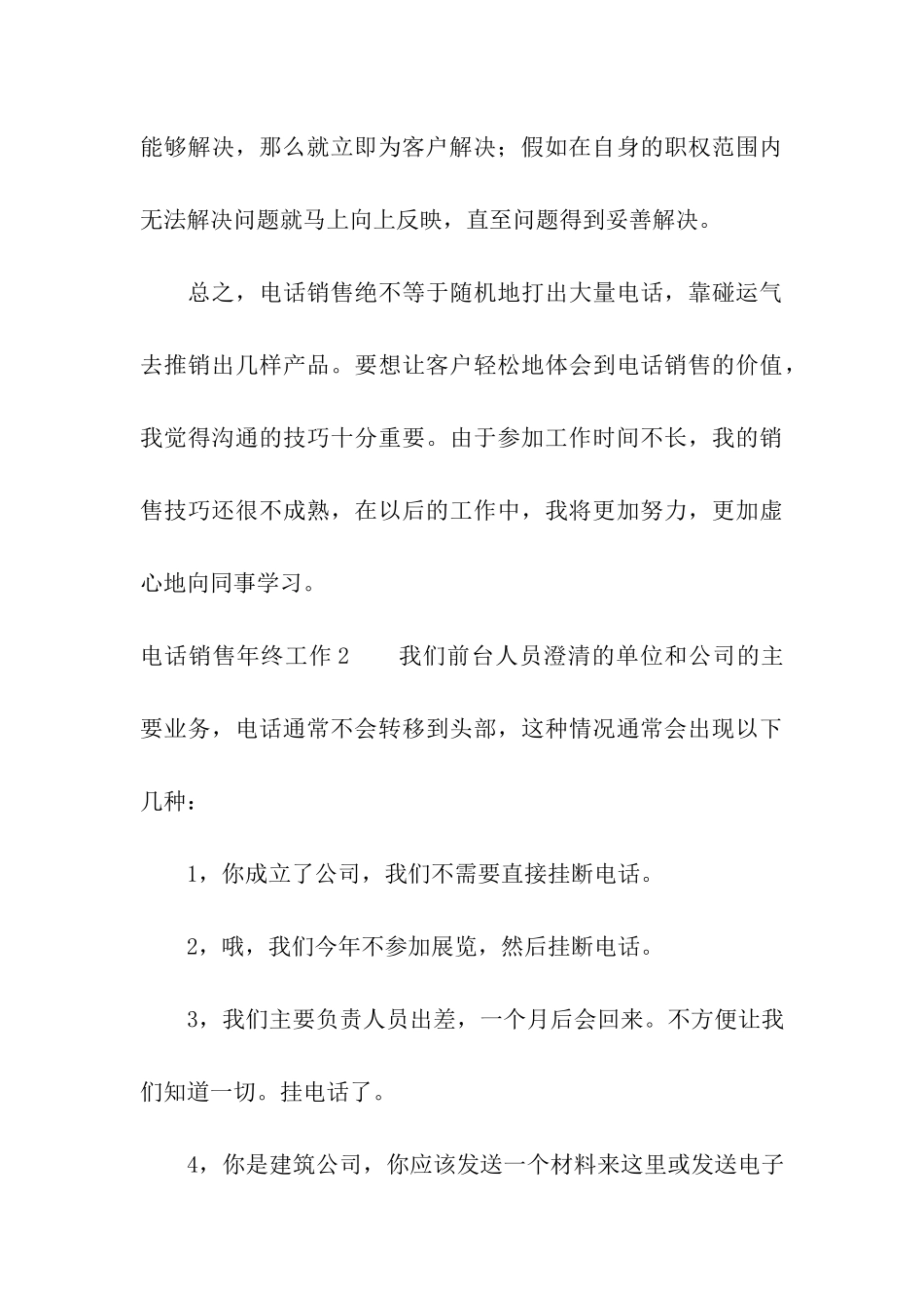 电话销售年终工作_第3页