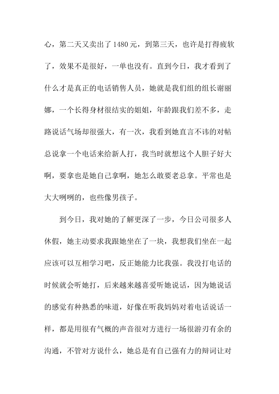 电话销售年终工作总结怎么写_第2页