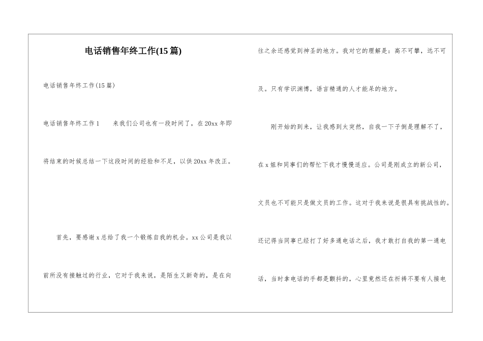 电话销售年终工作(15篇)_第1页