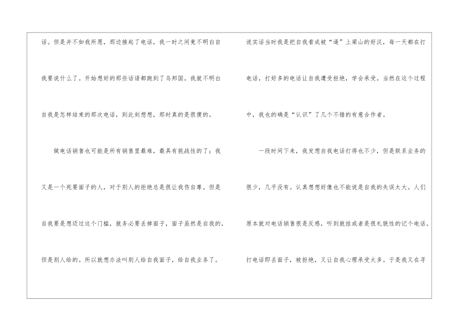 电话销售年终工作(15篇)_第2页