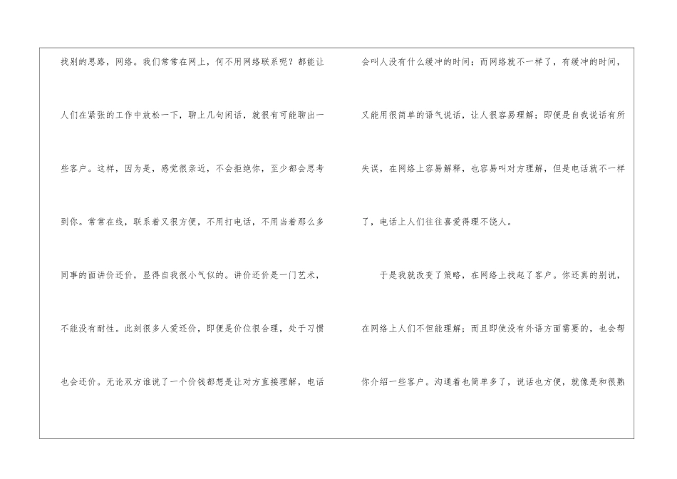 电话销售年终工作(15篇)_第3页