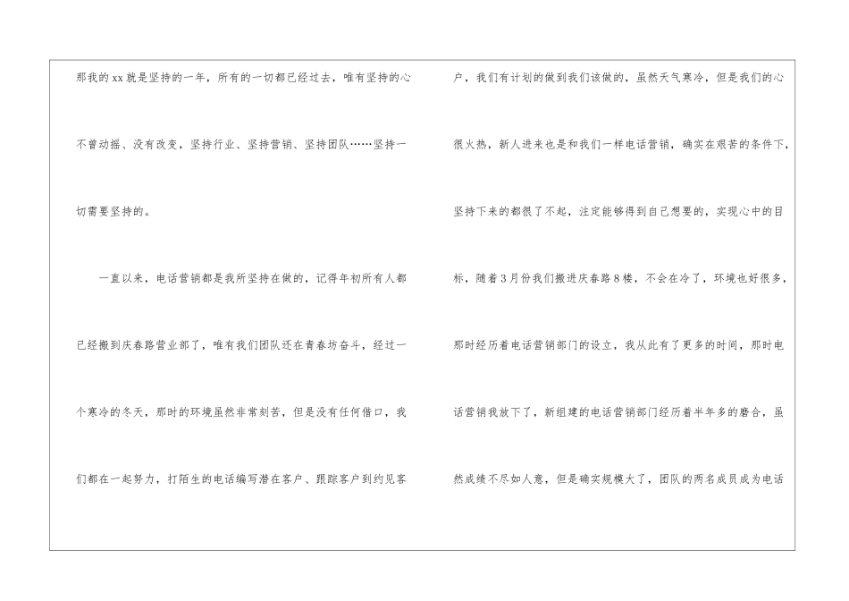 电话销售年终工作总结三篇_第2页