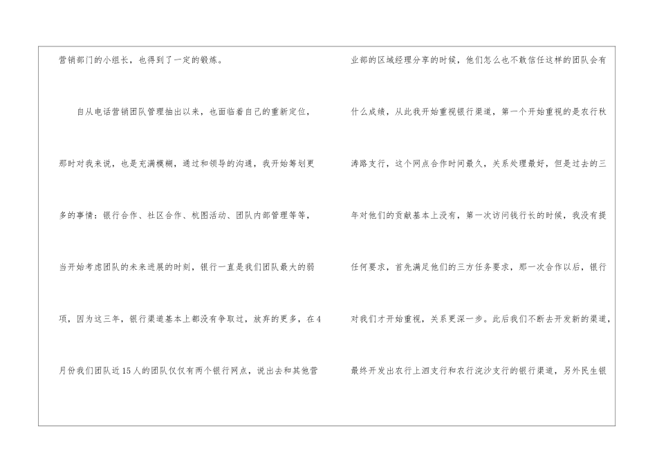 电话销售年终工作总结三篇_第3页