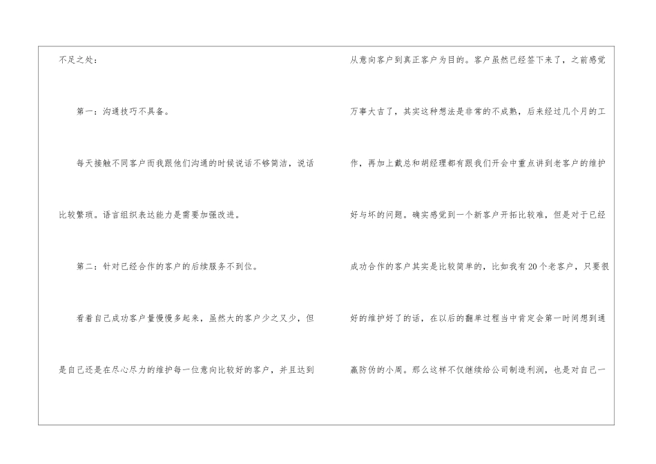 电话销售年终个人总结_第2页