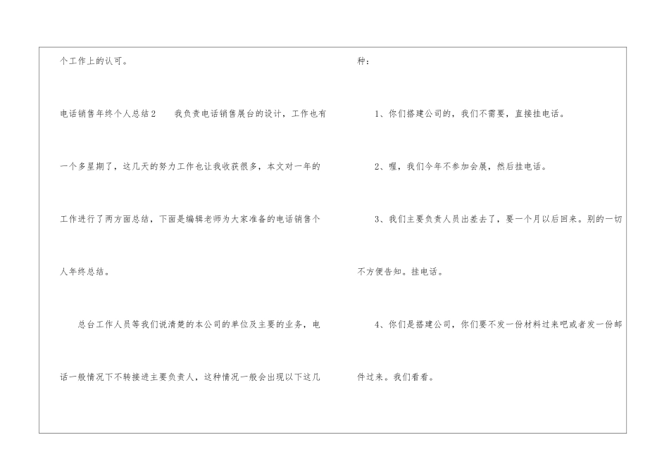 电话销售年终个人总结_第3页