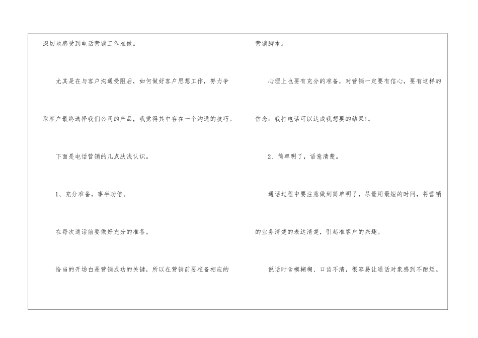 电话销售总结怎么写_第2页