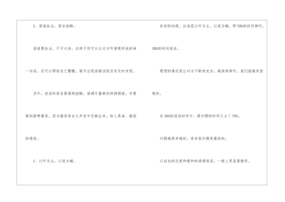 电话销售总结怎么写_第3页