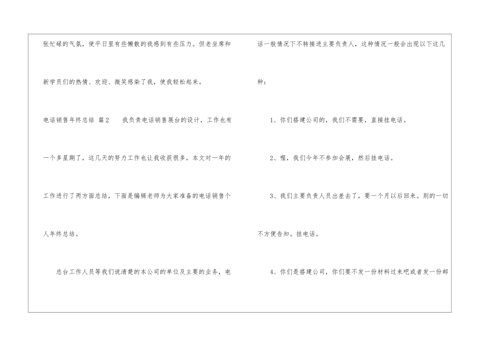 电话销售年终总结集合九篇_第3页