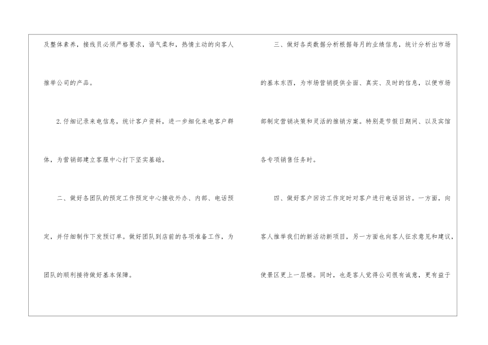 电话销售经理工作计划_第2页