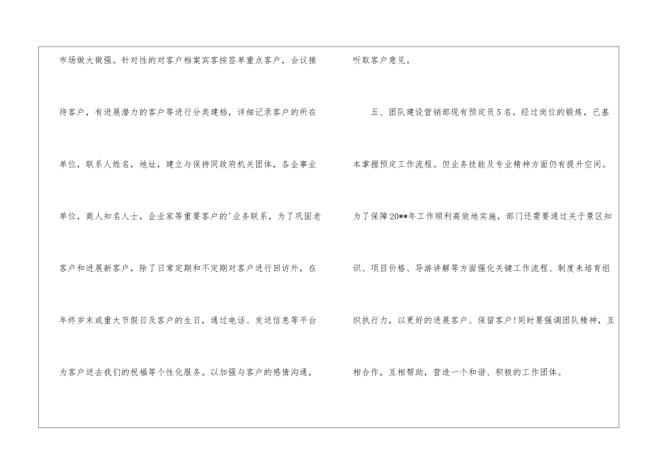 电话销售经理工作计划_第3页