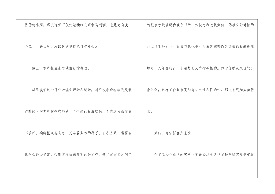 电话销售自我鉴定_第3页