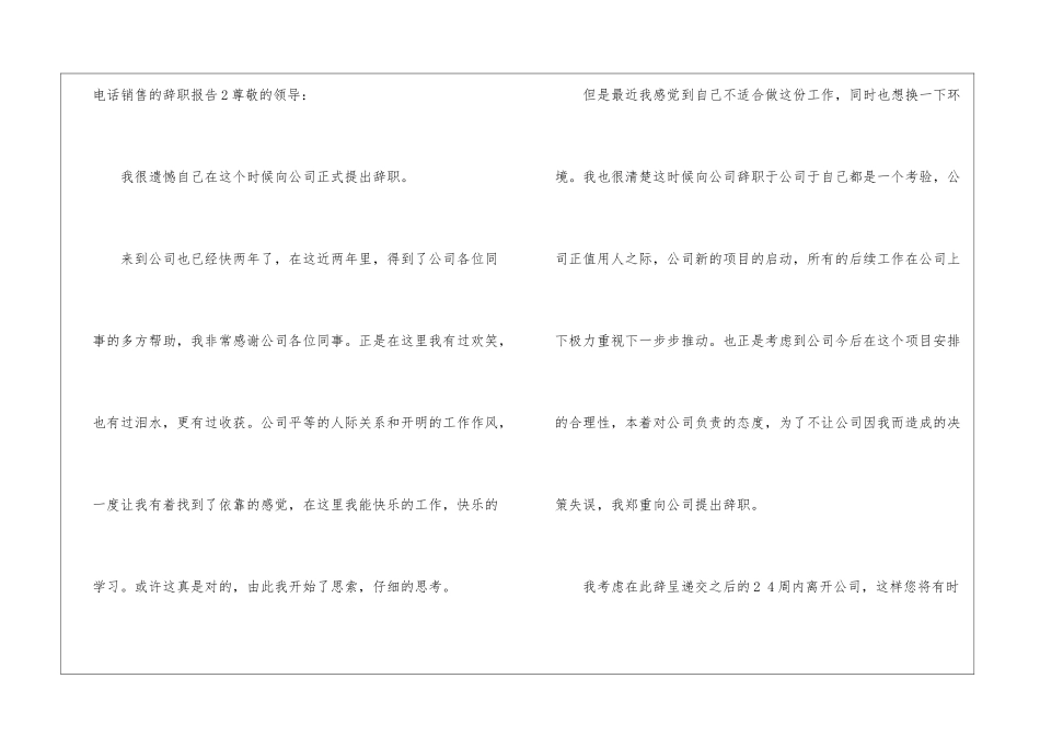 电话销售的辞职报告_第2页