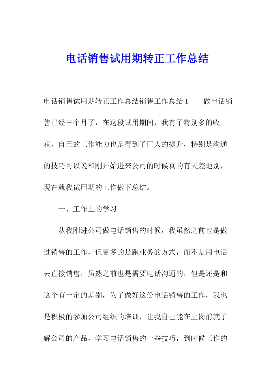 电话销售试用期转正工作总结_第1页