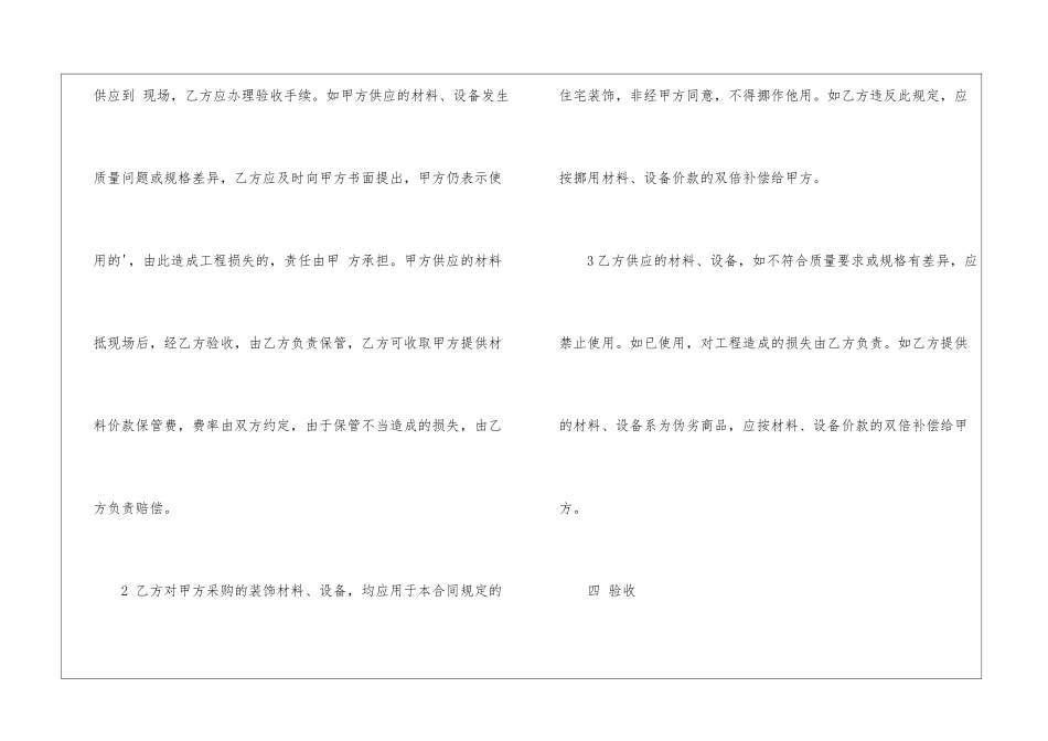 电路改造合同4篇_第3页