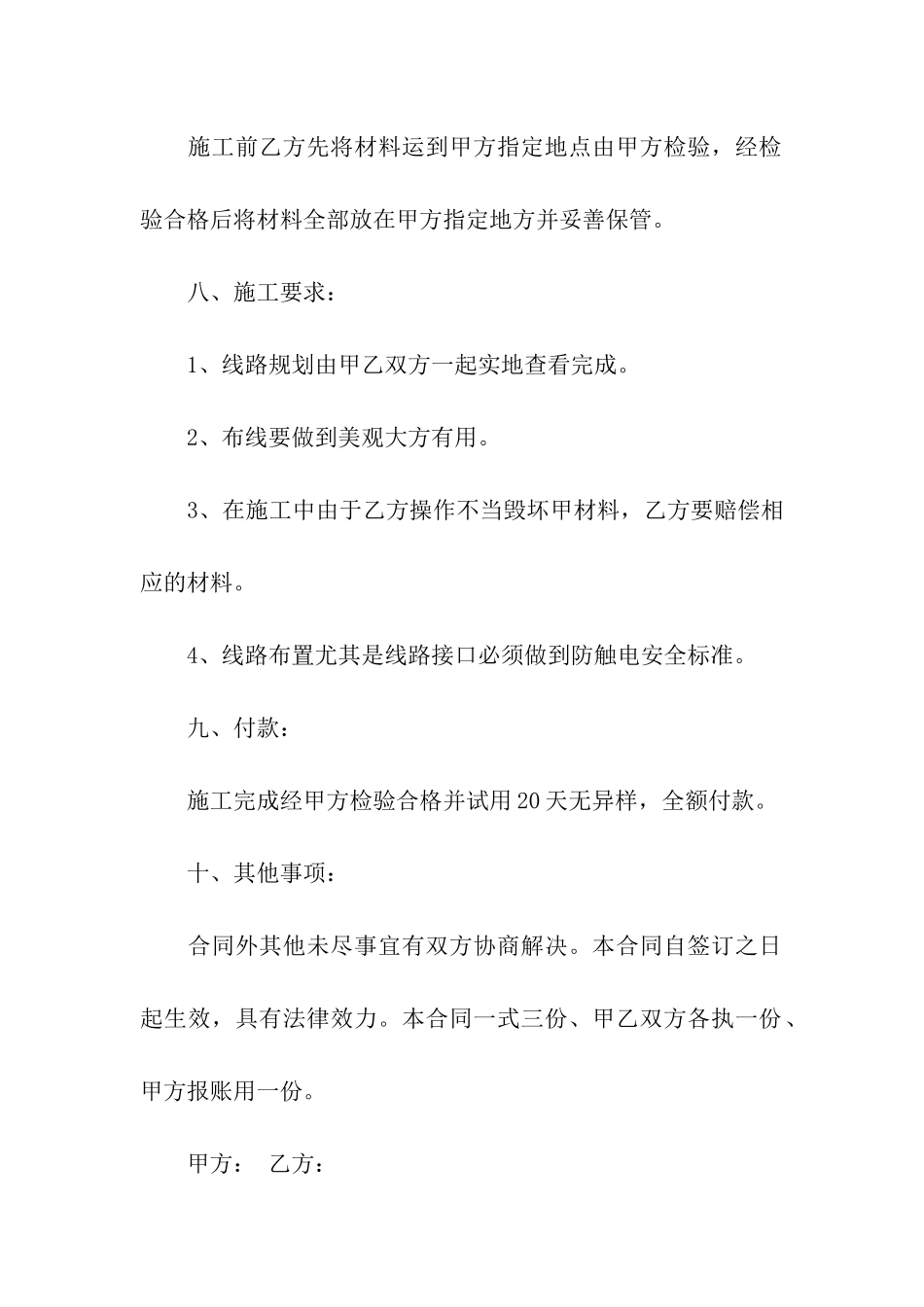 电路改造合同范本_第3页