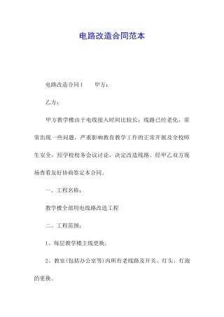 电路改造合同范本