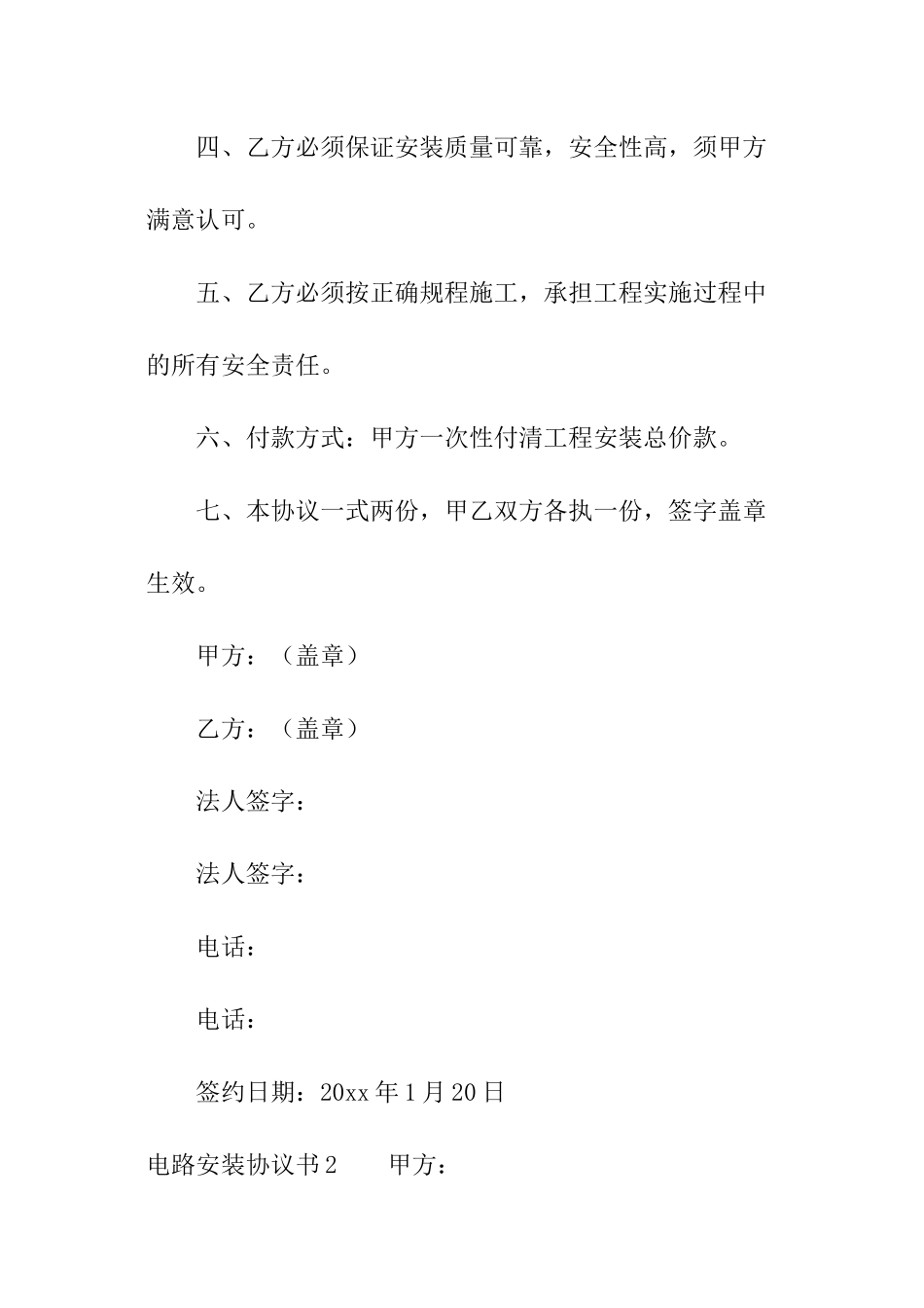 电路安装协议书_第2页