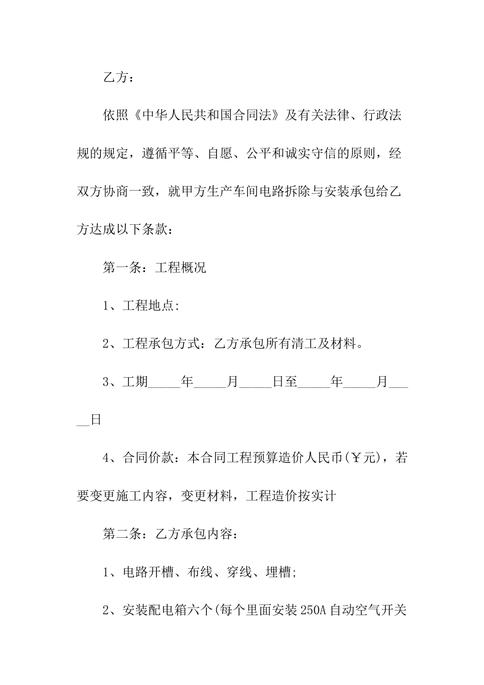 电路安装协议书_第3页