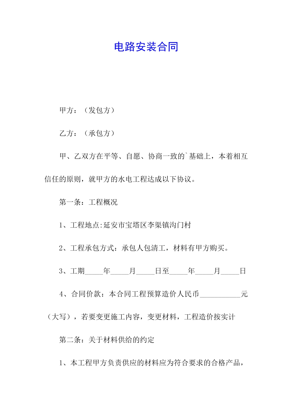 电路安装合同_第1页