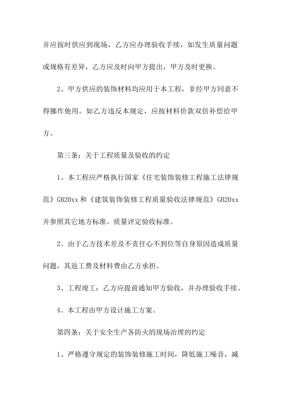 电路安装合同_第2页